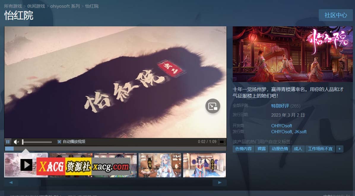 【互动SLG/官中/中文CV】怡红院 V1.02P STEAM官方中文步兵版【新作/全动态/500M】 畅玩游戏 预览第2张-XACG动漫资源社——中文ACG动漫游戏社区 【互动SLG/官中/中文CV】怡红院 V1.02P STEAM官方中文步兵版【新作/全动态/500M】 畅玩游戏 预览第2张