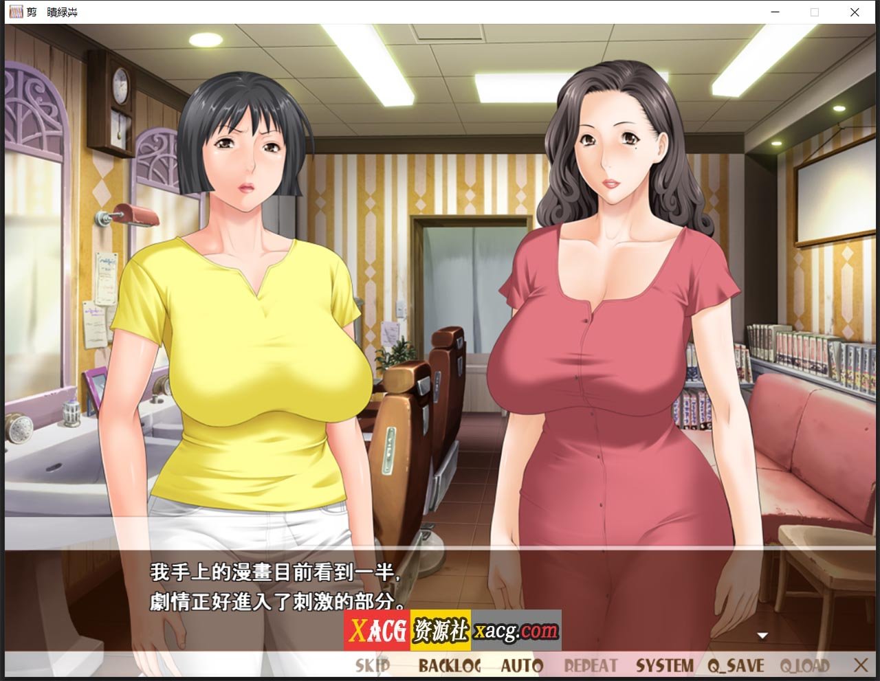 【日系ADV/中文/CV】熟女理发厅：懵懂少年的夏天和阿姨 官方中文版【1.6G】 畅玩游戏 预览第9张