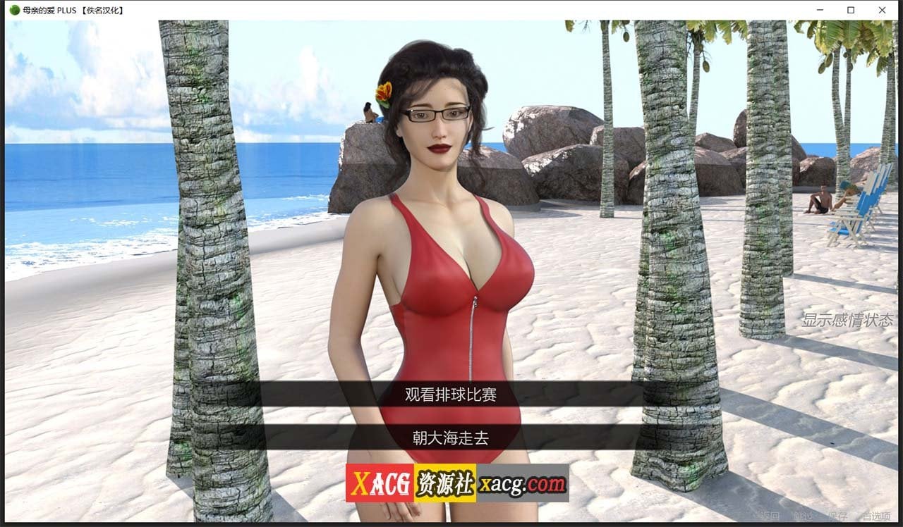 【大型SLG/汉化/双版本】母亲的爱 全14章 汉化版【PC+安卓/5G/大更新】 畅玩游戏 预览第15张-XACG动漫资源社——中文ACG动漫游戏社区 【大型SLG/汉化/双版本】母亲的爱 全14章 汉化版【PC+安卓/5G/大更新】 畅玩游戏 预览第15张