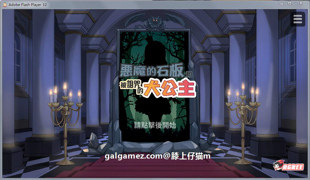 【SLG/中文/步兵】恶魔的石板和被诅咒的狗子公主 真V1.1Alpha版【更新/PC+安卓/400M】 畅玩游戏 预览第1张-XACG动漫资源社——中文ACG动漫游戏社区 【SLG/中文/步兵】恶魔的石板和被诅咒的狗子公主 真V1.1Alpha版【更新/PC+安卓/400M】 畅玩游戏 预览第1张