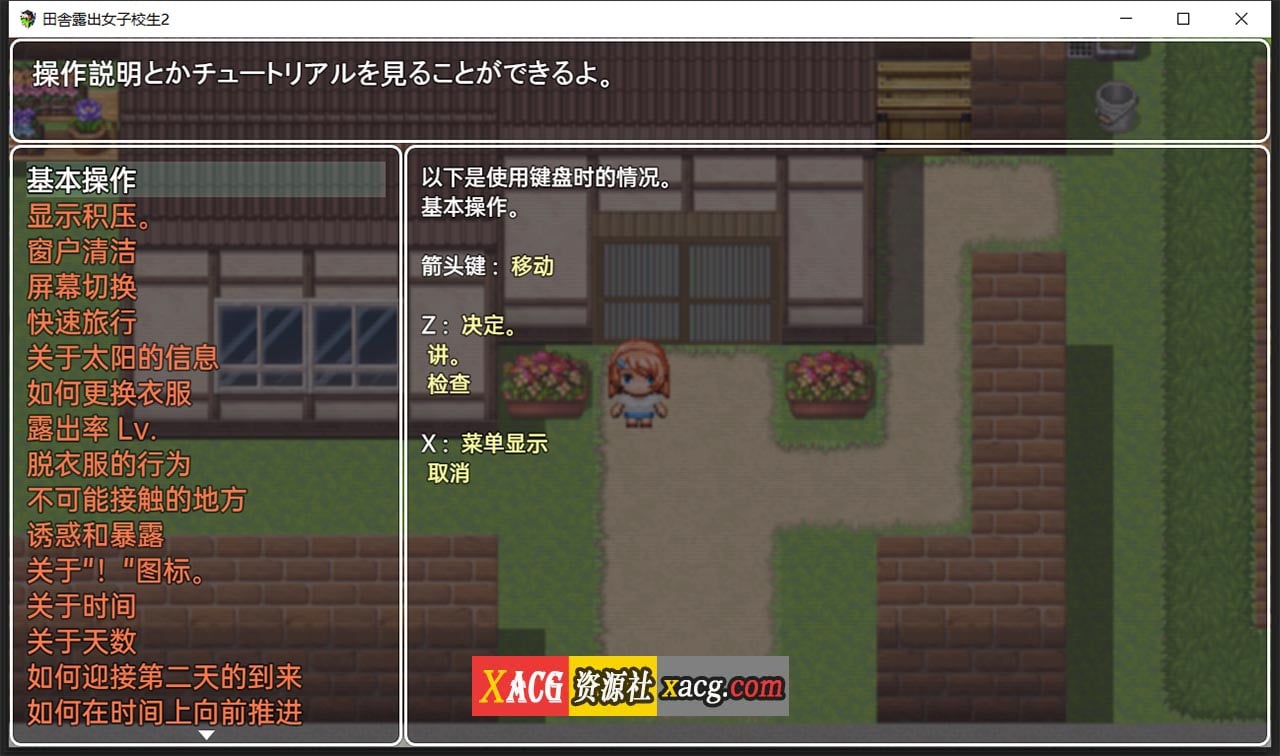 【日系RPG/2D/汉化】田舎露出女子校生2+DLC-Ver2.01精翻汉化版【PC+安卓/1.2G】 畅玩游戏 预览第7张