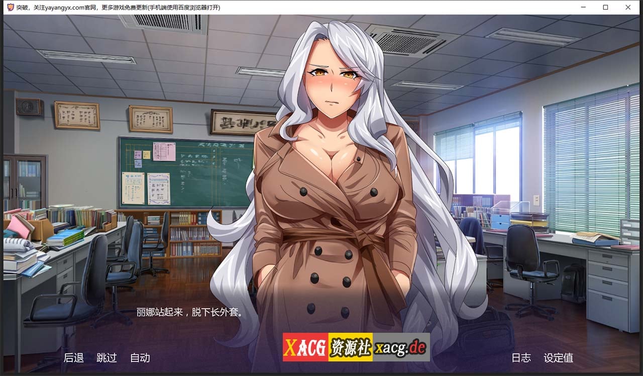 【日式ADV/汉化】突破 1.06 汉化完结版【PC+安卓/900M】 畅玩游戏 预览第11张