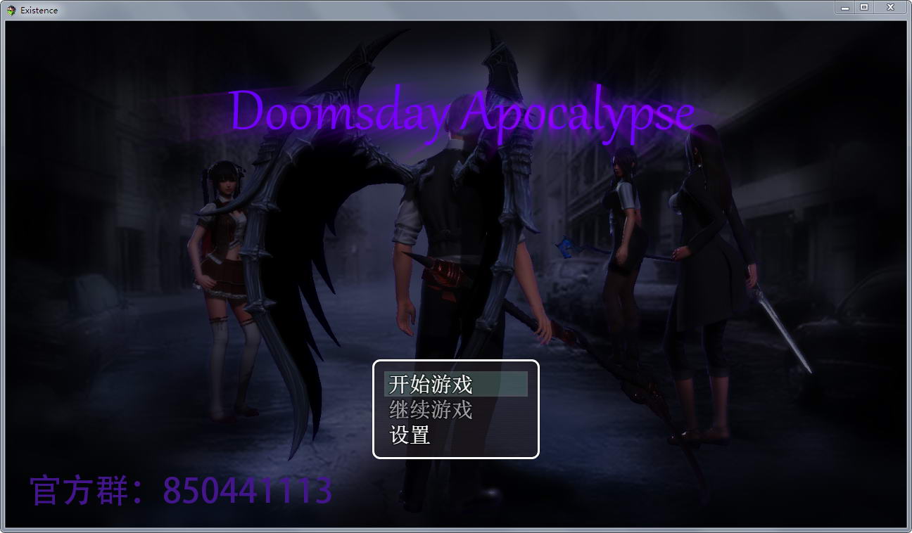 【国产RPG/中文/动态CG】末世启示录 Ver1.3 全剧情解锁中文版【更新/900M】 畅玩游戏 预览第1张