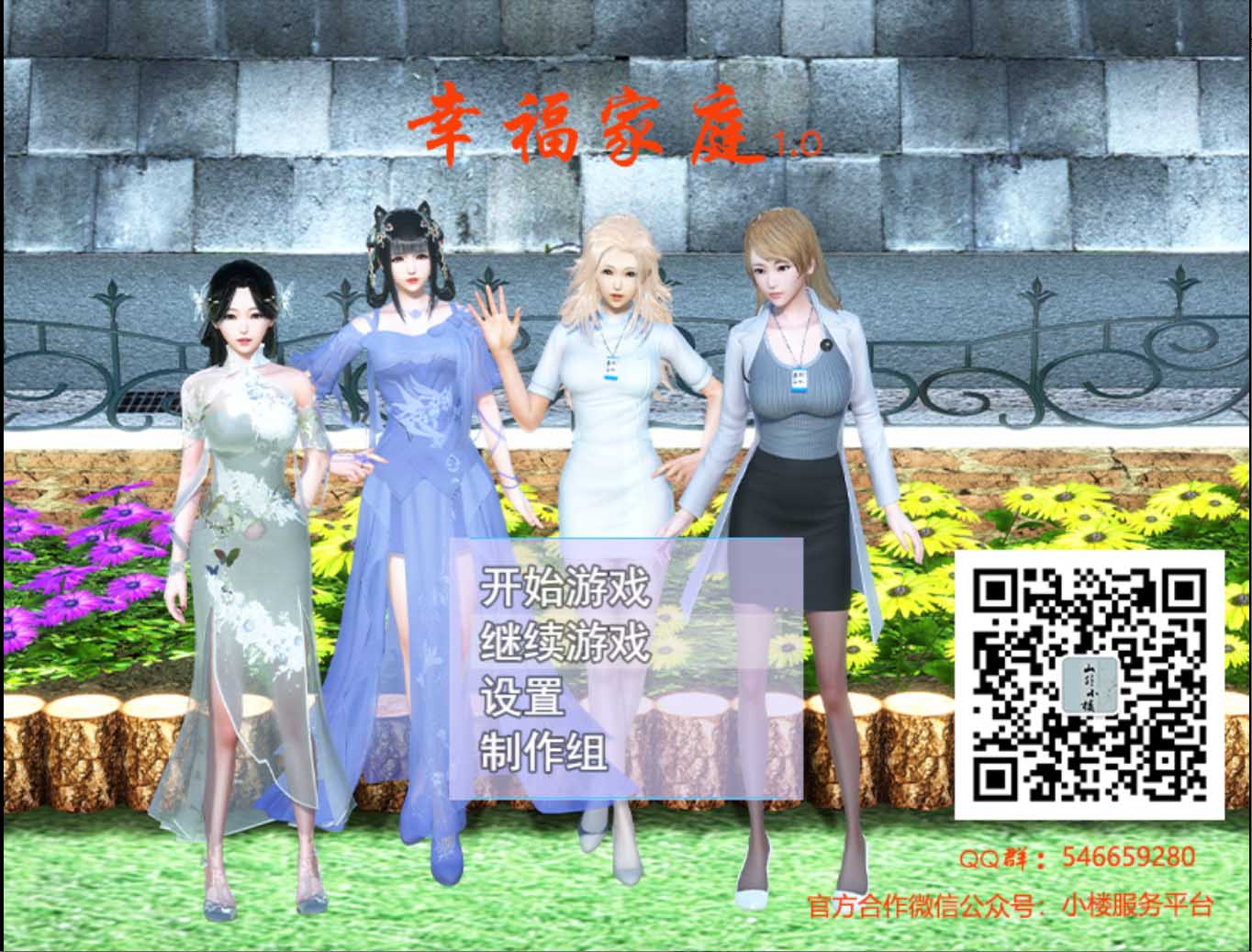【国产RPG/中文/动态CG】幸福家庭 Ver1.0 中文版+攻略+全CG【PC+安卓/5G】 畅玩游戏 预览第1张