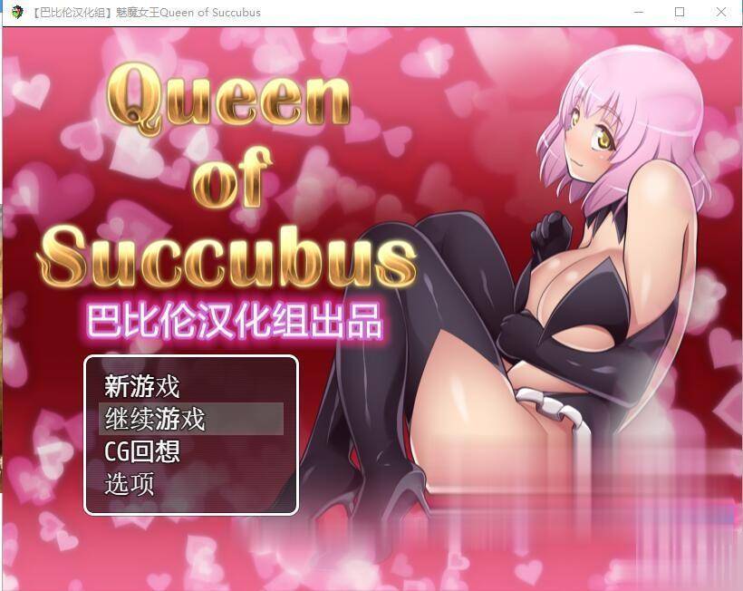 【超大型RPG/汉化/全动态】魅魔女王 Ver1.02 精修完整汉化版+攻略【PC+安卓/5.5G】 畅玩游戏 预览第1张-XACG动漫资源社——中文ACG动漫游戏社区 【超大型RPG/汉化/全动态】魅魔女王 Ver1.02 精修完整汉化版+攻略【PC+安卓/5.5G】 畅玩游戏 预览第1张