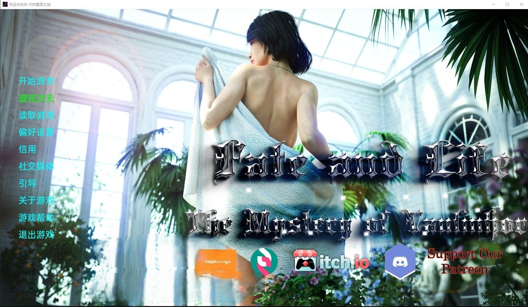 【欧美SLG/汉化/动态】命运与生命:沃林霍恩之谜 FateandLife: TheMysteryofVaulinhorn Ver3.0精翻汉化版【PC+安卓/3G】 畅玩游戏 预览第1张-XACG动漫资源社——中文ACG动漫游戏社区