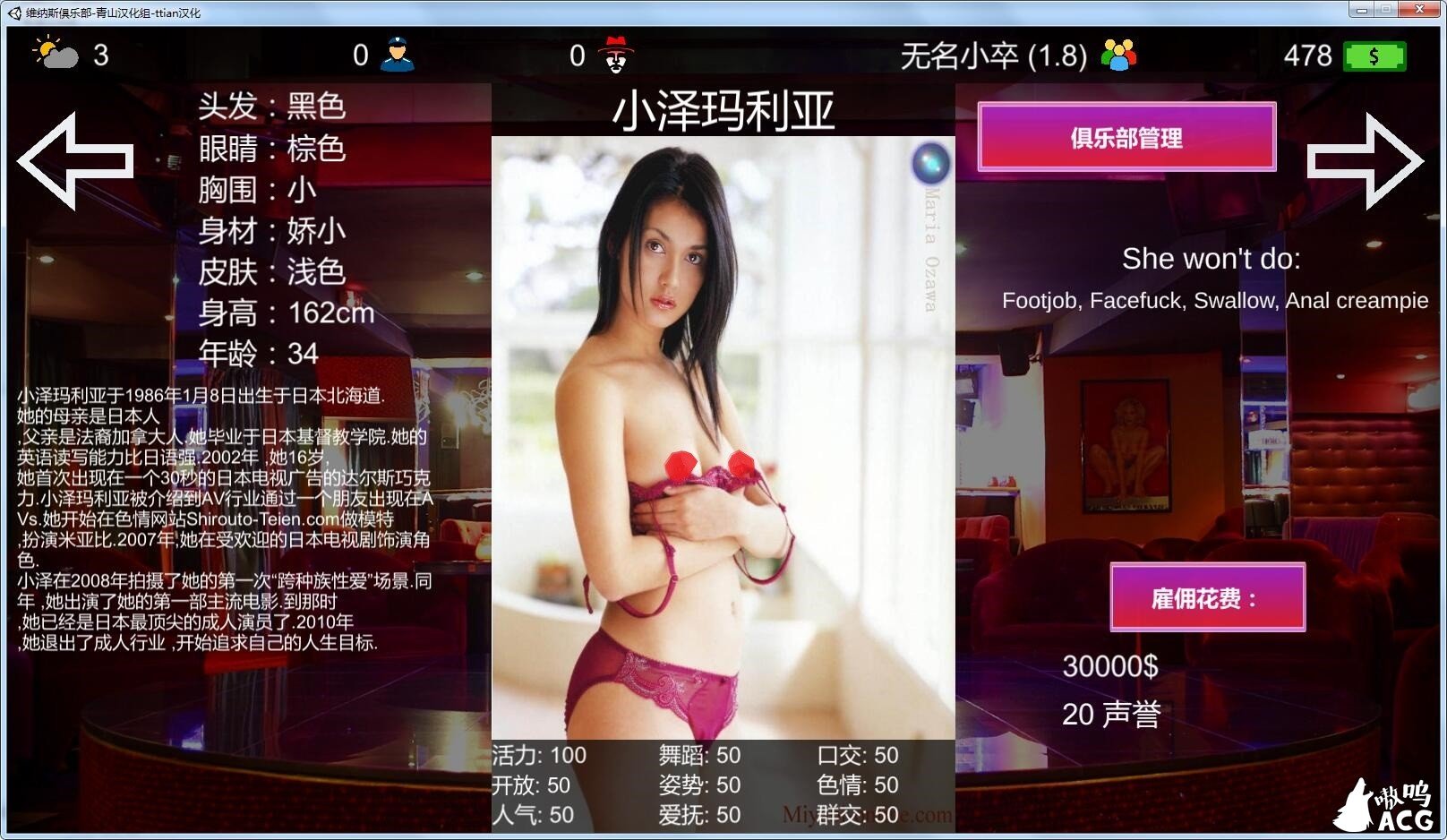 【大型模拟经营/汉化】维纳斯脱衣舞俱乐部 精翻汉化版【真人模拟经营/8月3日新汉化/可魔改/4G】 畅玩游戏 预览第3张