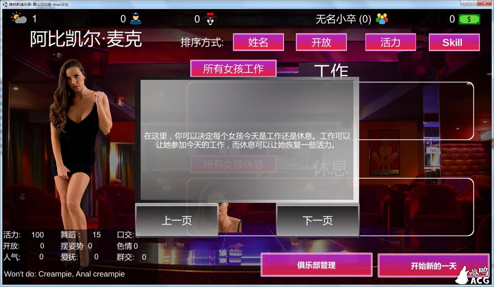 【大型模拟经营/汉化】维纳斯脱衣舞俱乐部 精翻汉化版【真人模拟经营/8月3日新汉化/可魔改/4G】 畅玩游戏 预览第10张