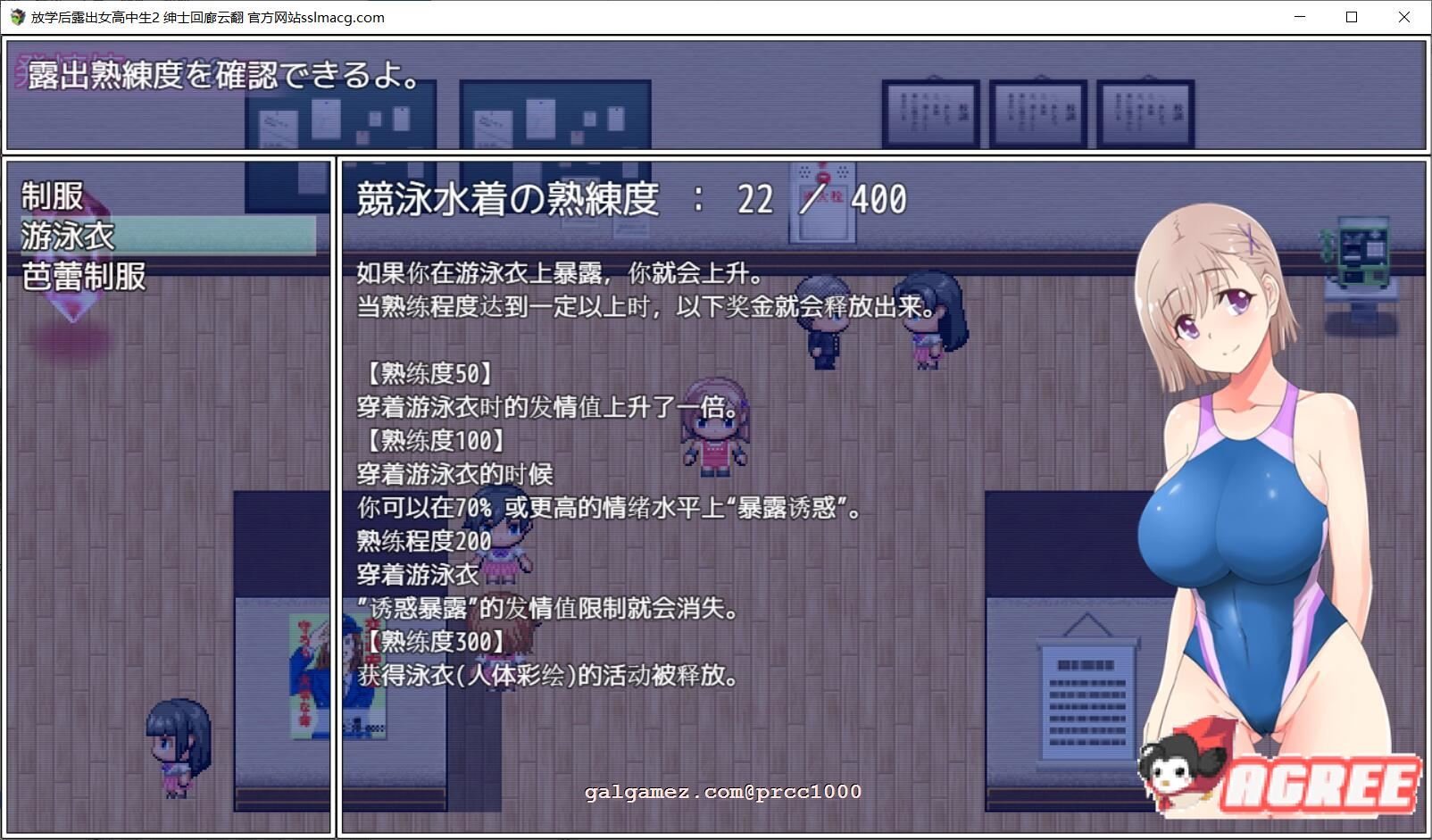 【露出RPG/汉化/高自由度】放学后露出的女高中生-2！云汉化版+前作汉化【2G/新汉化】 畅玩游戏 预览第8张