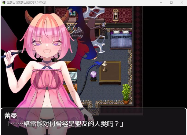 【日系RPG/AIGPT汉化】圣骑士与黑骑士的试炼1.01XY版【PC+安卓/900M】 畅玩游戏 预览第3张-XACG动漫资源社——中文ACG动漫游戏社区