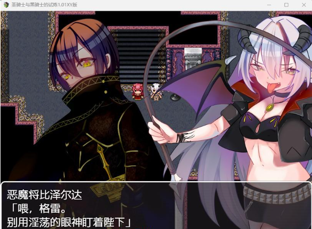 【日系RPG/AIGPT汉化】圣骑士与黑骑士的试炼1.01XY版【PC+安卓/900M】 畅玩游戏 预览第4张-XACG动漫资源社——中文ACG动漫游戏社区