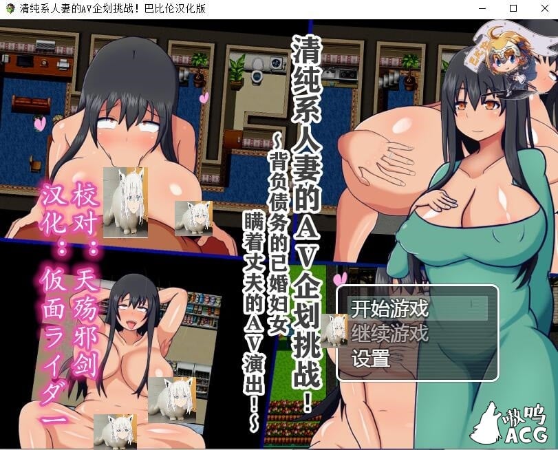 【RPG/汉化】清纯系人妻的艾薇企划挑战~瞒着丈夫的超不伦演出 完整汉化版【多空/500M/百度】 畅玩游戏 预览第1张-XACG动漫资源社——中文ACG动漫游戏社区 【RPG/汉化】清纯系人妻的艾薇企划挑战~瞒着丈夫的超不伦演出 完整汉化版【多空/500M/百度】 畅玩游戏 预览第1张