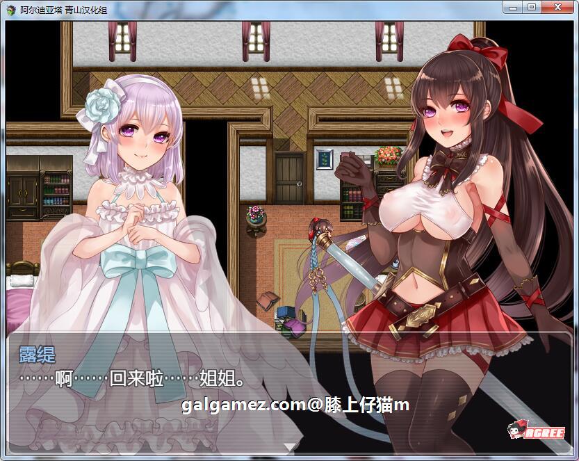 【精品RPG/青山汉化】阿尔迪亚塔！精翻汉化完结修复版+CG+存档【1.8G】 畅玩游戏 预览第2张