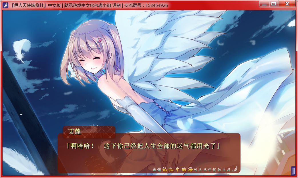 【大型ADV/汉化/动态】我的妹妹是天使！伊人天使妹侧畔 汉化版+存档【PC+安卓/4G】 畅玩游戏 预览第2张