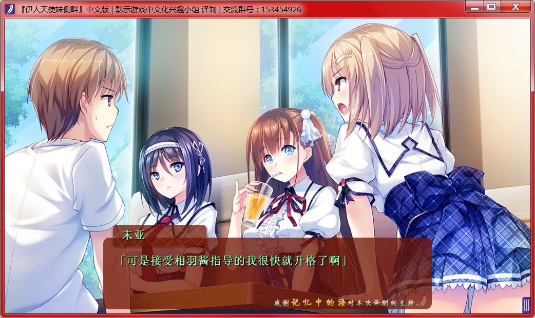 【大型ADV/汉化/动态】我的妹妹是天使！伊人天使妹侧畔 汉化版+存档【PC+安卓/4G】 畅玩游戏 预览第3张