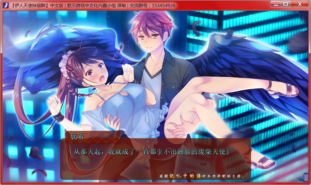 【大型ADV/汉化/动态】我的妹妹是天使！伊人天使妹侧畔 汉化版+存档【PC+安卓/4G】 畅玩游戏 预览第8张