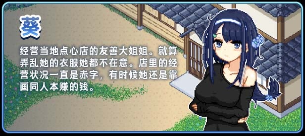 【精品像素SLG/中文/动态】乡间拾趣夏日谈V1.02官方中文步兵版+存档【PC+安卓模拟器/新作/810M】 畅玩游戏 预览第8张-XACG动漫资源社——中文ACG动漫游戏社区