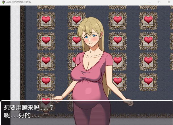 【日系RPG/AIGPT汉化】与母亲的生活1.0 XY版【PC+安卓/1.50G】 畅玩游戏 预览第5张-XACG动漫资源社——中文ACG动漫游戏社区