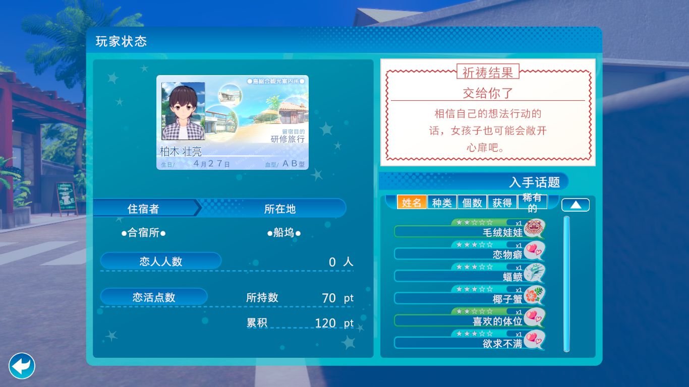 【I社3D大作/汉化/步兵】恋活2：幸福阳光！Koikatsu Sunshine 云汉化去码版【20G/更新】 畅玩游戏 预览第14张