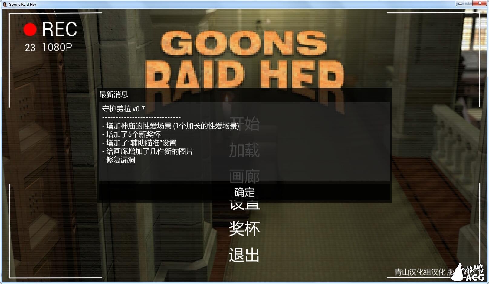 【欧美SLG/汉化/动态】Goons Raid Her 守护劳拉-V0.7 精翻汉化版+动画攻略+作弊代码【FM/3G/百度】 畅玩游戏 预览第1张