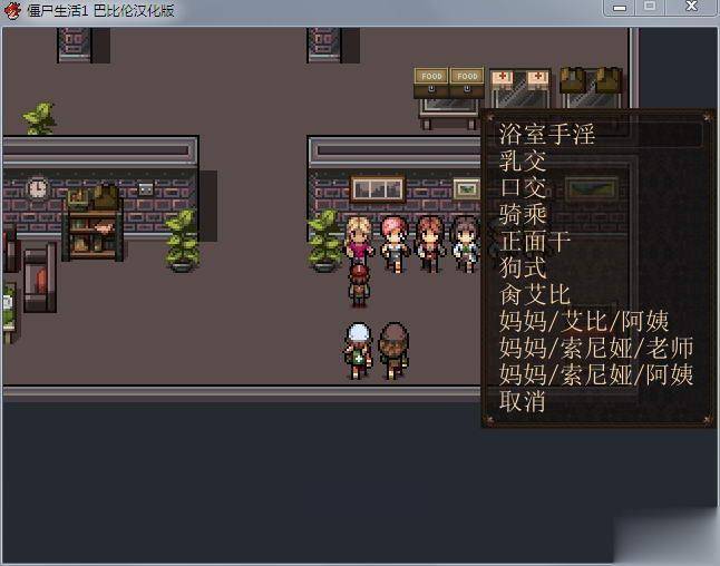 【RPG/汉化/动态CG】僵尸生活 Ver1.1B3 完结汉化修复版+作弊室+攻略【完坑】【480M】 畅玩游戏 预览第3张-XACG动漫资源社——中文ACG动漫游戏社区