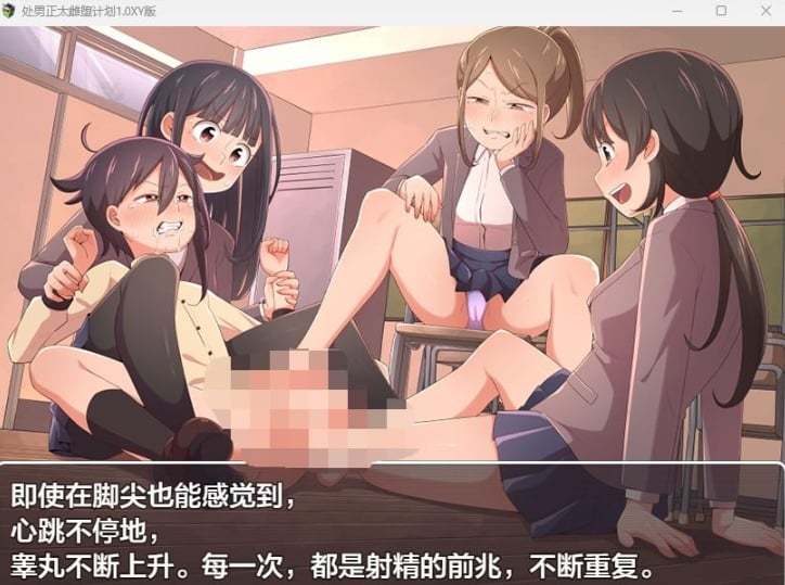 【日系RPG/AIGPT汉化】处男正太雌堕计划1.0 XY版【PC+安卓/1.4G】 畅玩游戏 预览第3张-XACG动漫资源社——中文ACG动漫游戏社区