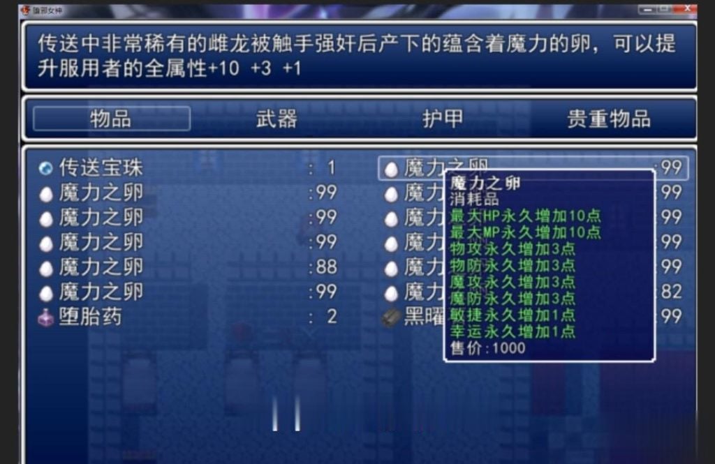 【国人RPG/中文】堕邪女神 V1.092 中文步兵修复版+存档+攻略【1.5G/更新】 畅玩游戏 预览第9张-XACG动漫资源社——中文ACG动漫游戏社区
