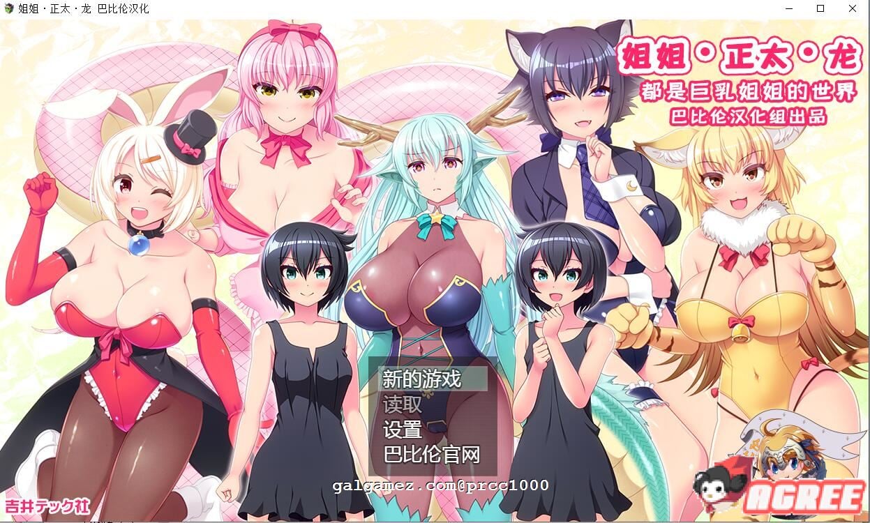 【RPG/汉化/全动态】姐姐、正太、龙~都是大欧派姐姐的世界!精修汉化版【汉化/1G】 畅玩游戏 预览第1张-XACG动漫资源社——中文ACG动漫游戏社区 【RPG/汉化/全动态】姐姐、正太、龙~都是大欧派姐姐的世界!精修汉化版【汉化/1G】 畅玩游戏 预览第1张