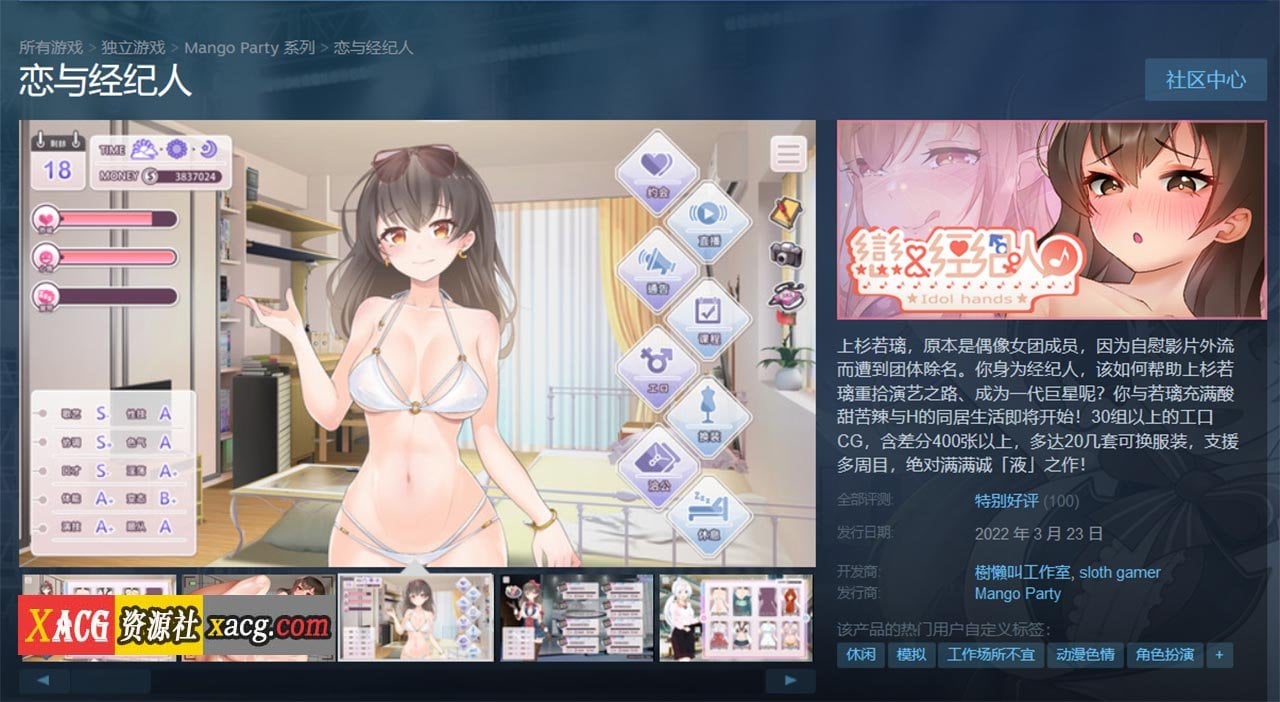 【养成互动SLG/中文/动态】恋与经纪人 STEAM官方中文步兵版【3月新作/中文语音/1.2G】 畅玩游戏 预览第2张-XACG动漫资源社——中文ACG动漫游戏社区 【养成互动SLG/中文/动态】恋与经纪人 STEAM官方中文步兵版【3月新作/中文语音/1.2G】 畅玩游戏 预览第2张