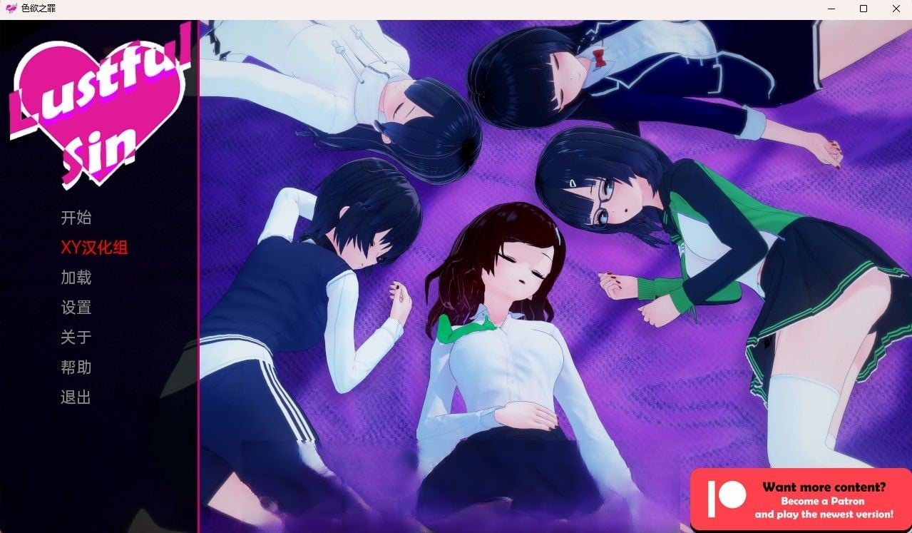 【日系SLG/汉化/3D】色欲之罪 Lustful Sin v0.3.7【PC+安卓/1.7G】 畅玩游戏 预览第1张-XACG动漫资源社——中文ACG动漫游戏社区