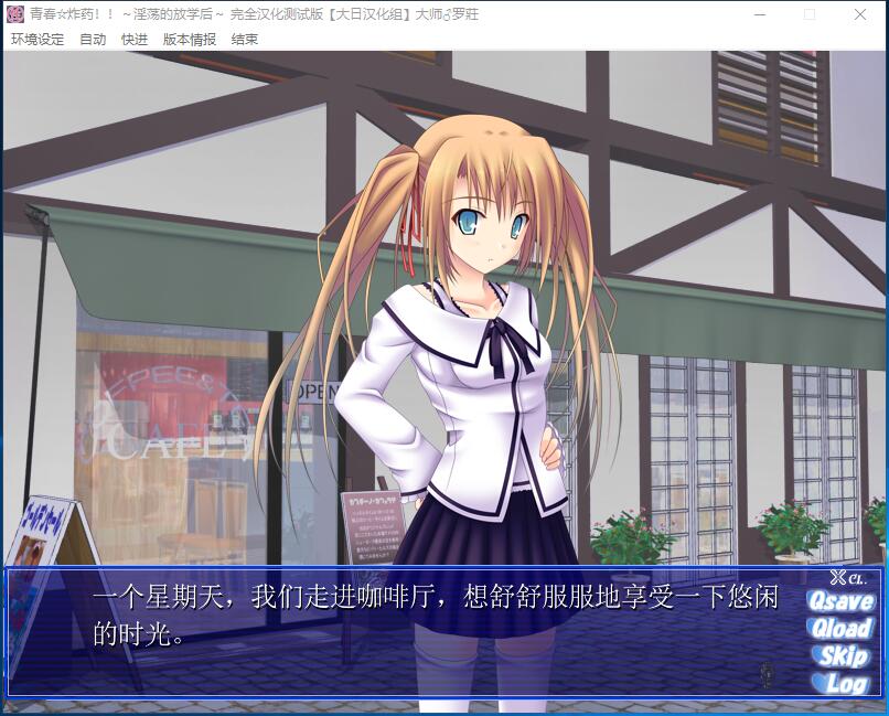 【ADV/汉化】 青春☆炸药~淫荡的放学后 汉化硬盘版+攻略【多空/350M/百度】 畅玩游戏 预览第3张-XACG动漫资源社——中文ACG动漫游戏社区 【ADV/汉化】 青春☆炸药~淫荡的放学后 汉化硬盘版+攻略【多空/350M/百度】 畅玩游戏 预览第3张