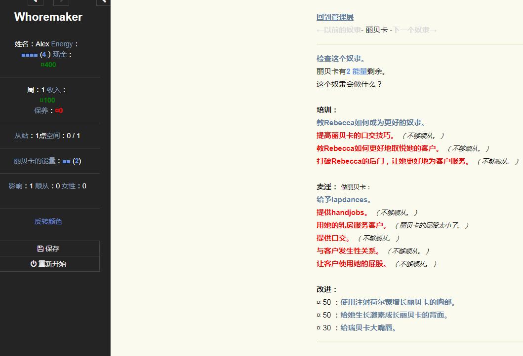 【HTML/中翻/真人动态】碧池奴隶管理器 Whoremaker Release V23+作弊【1G/更新】 畅玩游戏 预览第6张-XACG动漫资源社——中文ACG动漫游戏社区 【HTML/中翻/真人动态】碧池奴隶管理器 Whoremaker Release V23+作弊【1G/更新】 畅玩游戏 预览第6张