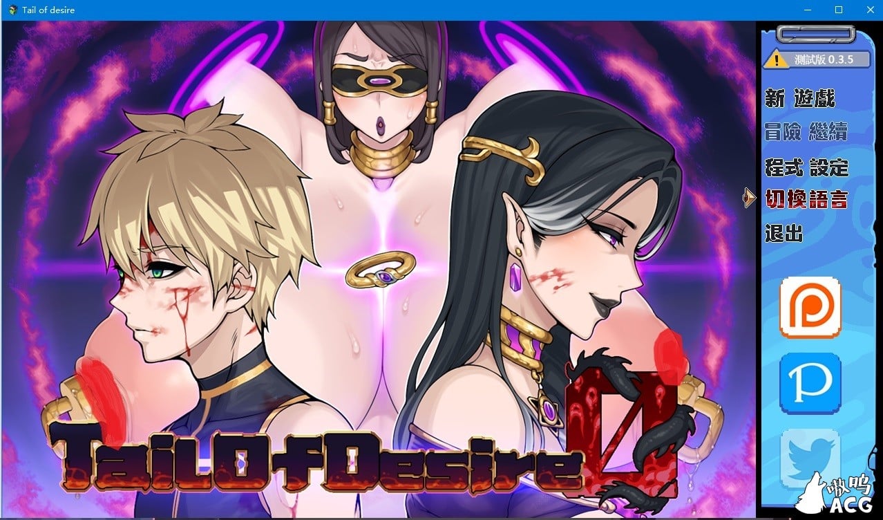 【超神RPG/中文/步兵】[小马拉大车] 欲望之尾 tail of desire V0.35 官方中文版 【更新/CV/1G】 畅玩游戏 预览第1张