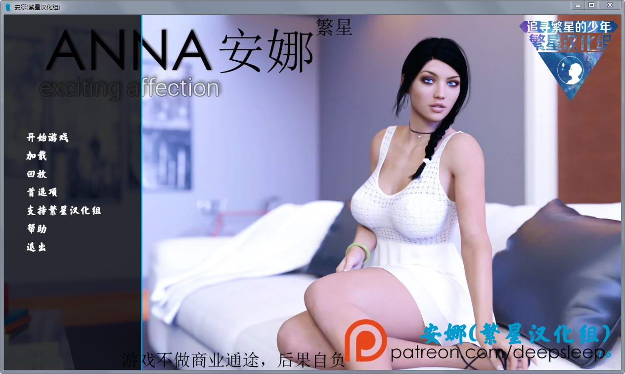 【欧美SLG/汉化/动态】安娜：令人兴奋的情感重制版 V1.8 汉化版【更新/PC+安卓/2.2G】 畅玩游戏 预览第1张