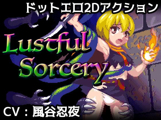 【像素风ACT/全动态】好色的巫术！Lustful Sorcery DL正式版【400】【新作/CV】 畅玩游戏 预览第1张