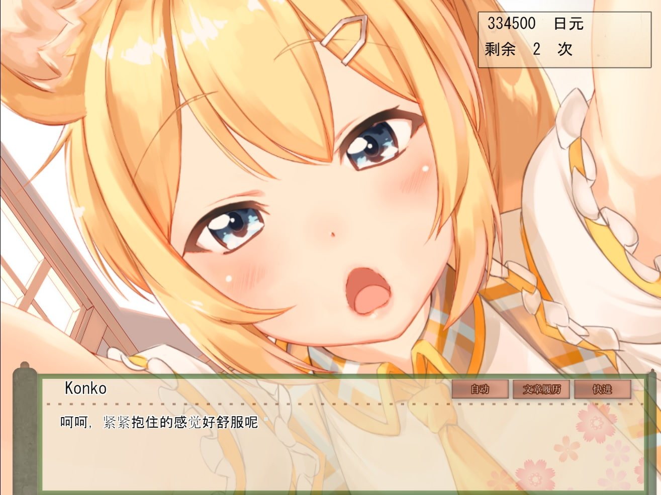 【互动SLG/官中/全动态】我与空狐的日常+～完美版 ～ DL官方中文版【3.7G】 畅玩游戏 预览第3张