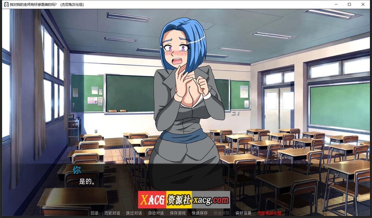 【欧美SLG/汉化/动态】我对我的老师有好感是错的吗？ V0.42 精翻汉化版【PC+安卓/1G】 畅玩游戏 预览第7张