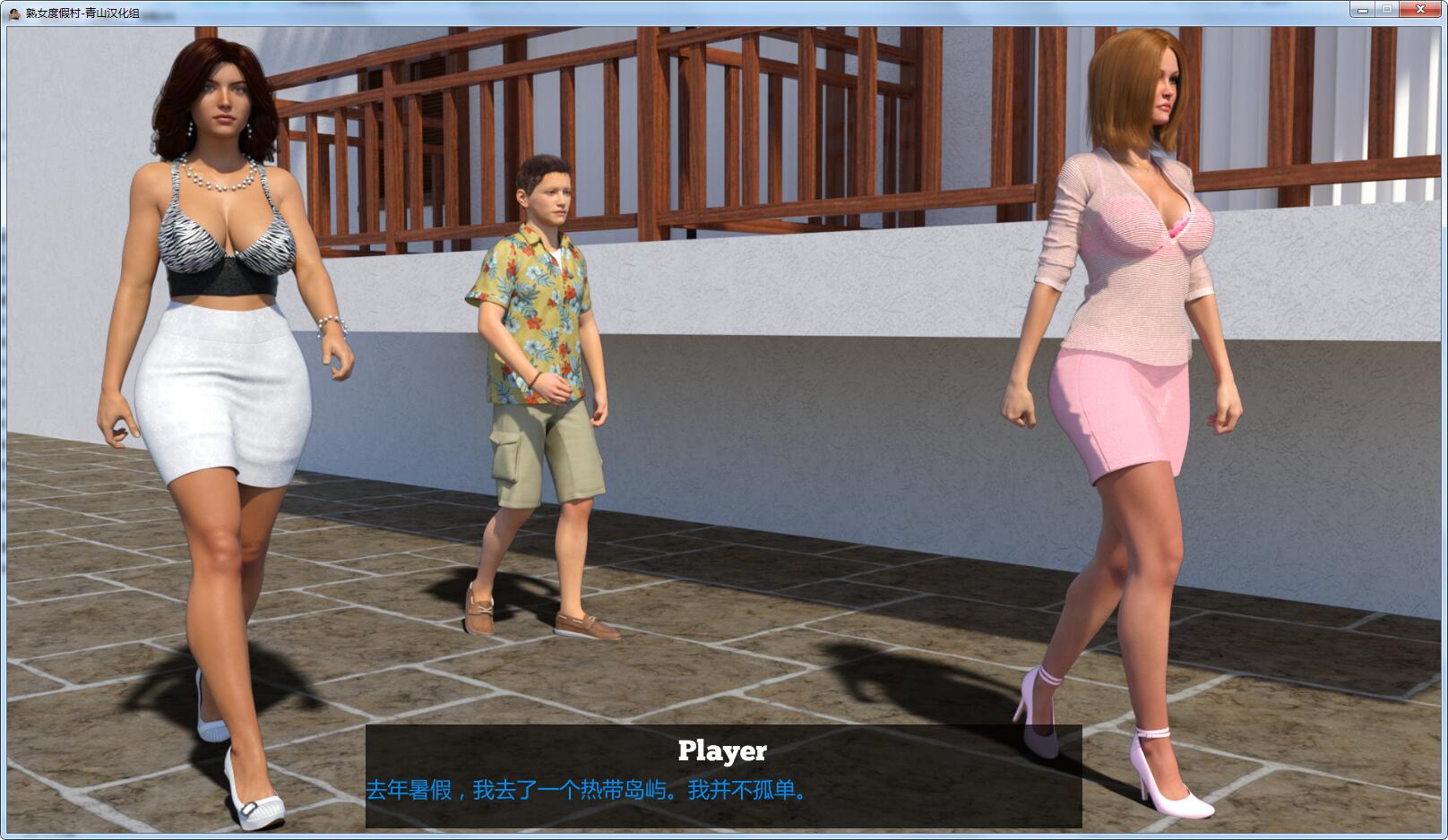 【欧美极品SLG/汉化/动态】淑女度假村 V5.4 精翻汉化版+CG【7G/妈妈H剧情更新/10月更新汉化】 畅玩游戏 预览第2张