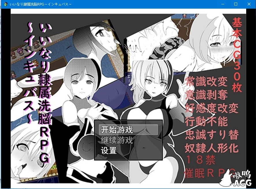 【催眠RPG/汉化/修改版】隶属洗恼RPG~孵化者 汉化修改版[PC+安卓]【300M】【新汉化】 畅玩游戏 预览第1张