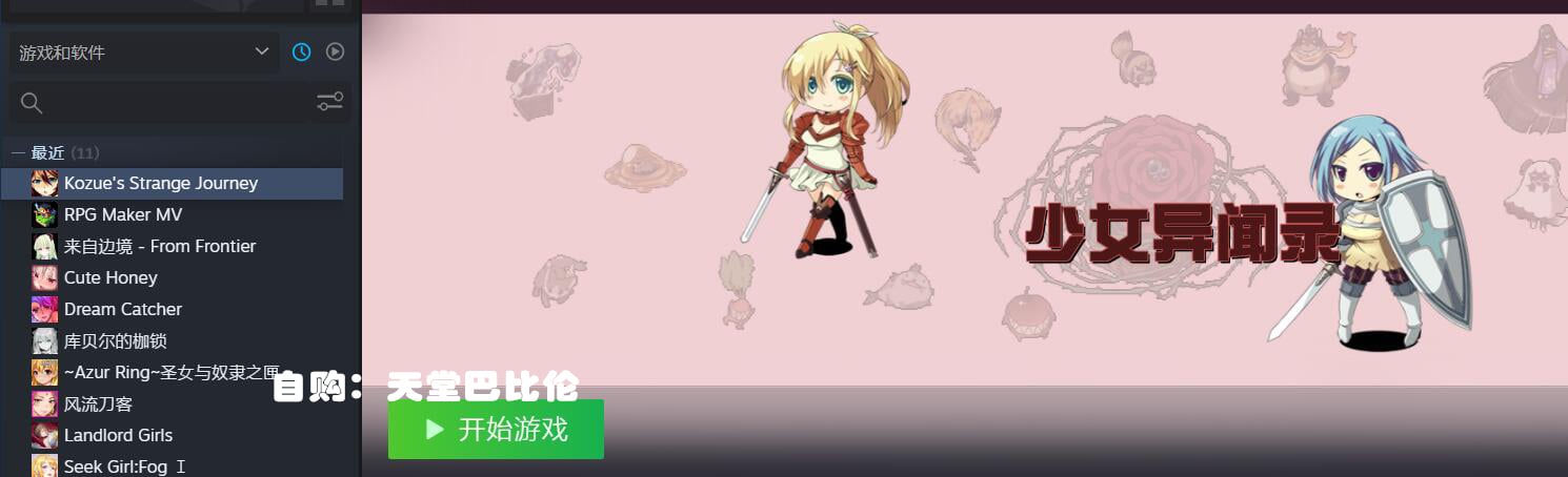 【RPG/官中】少女异闻录 Kozue\'s Strange Journey STEAM官方中文步兵版+全CG存档【新作/700m】 畅玩游戏 预览第2张