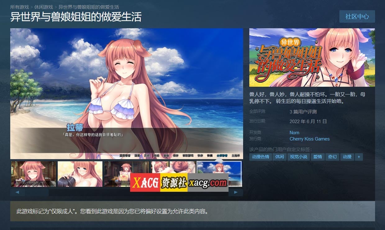 【日系拔作ADV/中文/CV】[Miel]异世界与兽娘姐姐的做爱生活 V1.36 官方中文版【PC+安卓/2G】 畅玩游戏 预览第2张