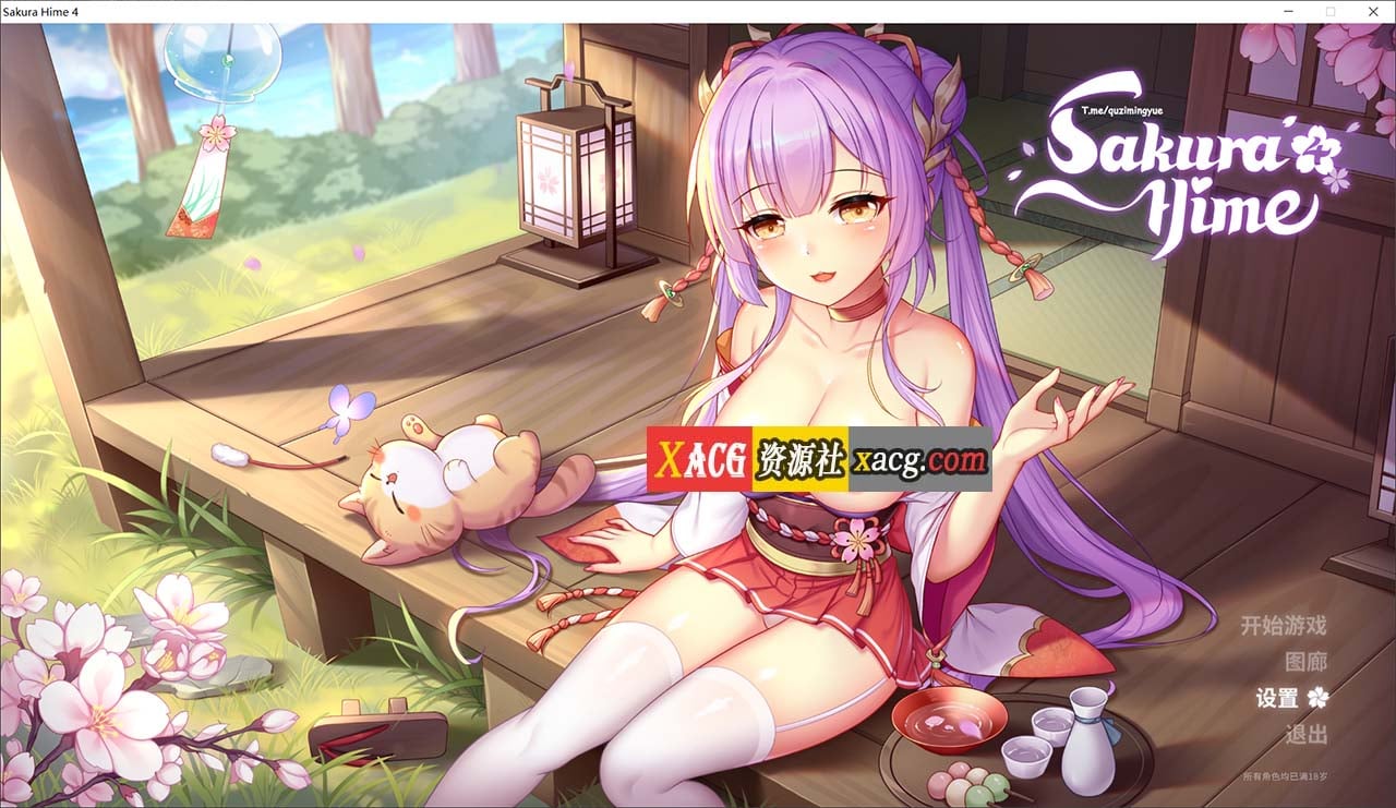 【超唯美SLG/官中/动态】樱姬4 官方中文版 【1G】 畅玩游戏 预览第1张-XACG动漫资源社——中文ACG动漫游戏社区