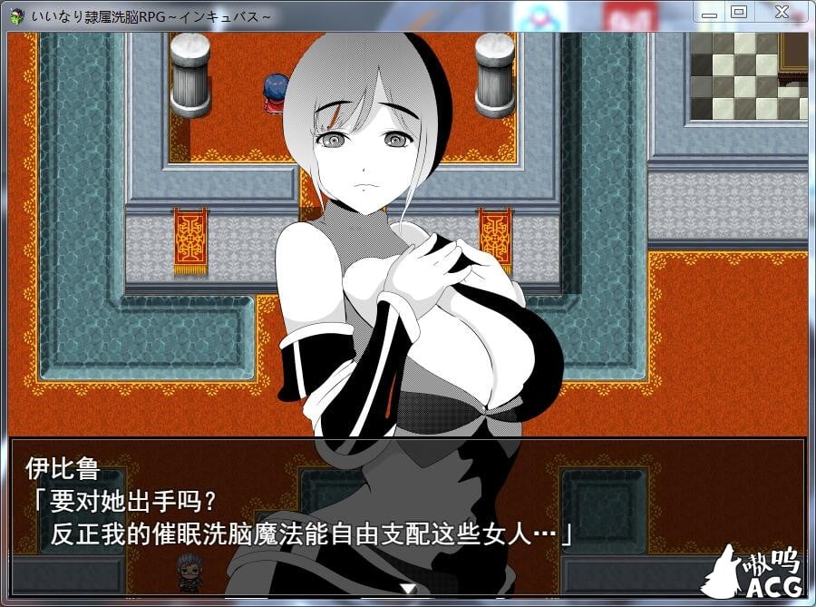 【催眠RPG/汉化/修改版】隶属洗恼RPG~孵化者 汉化修改版[PC+安卓]【300M】【新汉化】 畅玩游戏 预览第2张