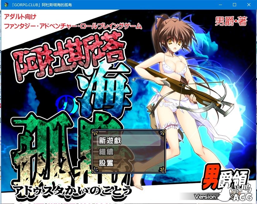 【探索RPG/汉化/动态CG】阿杜斯塔海之孤岛！汉化版+特典+全CG【新汉化/全CV】【500M】 畅玩游戏 预览第1张