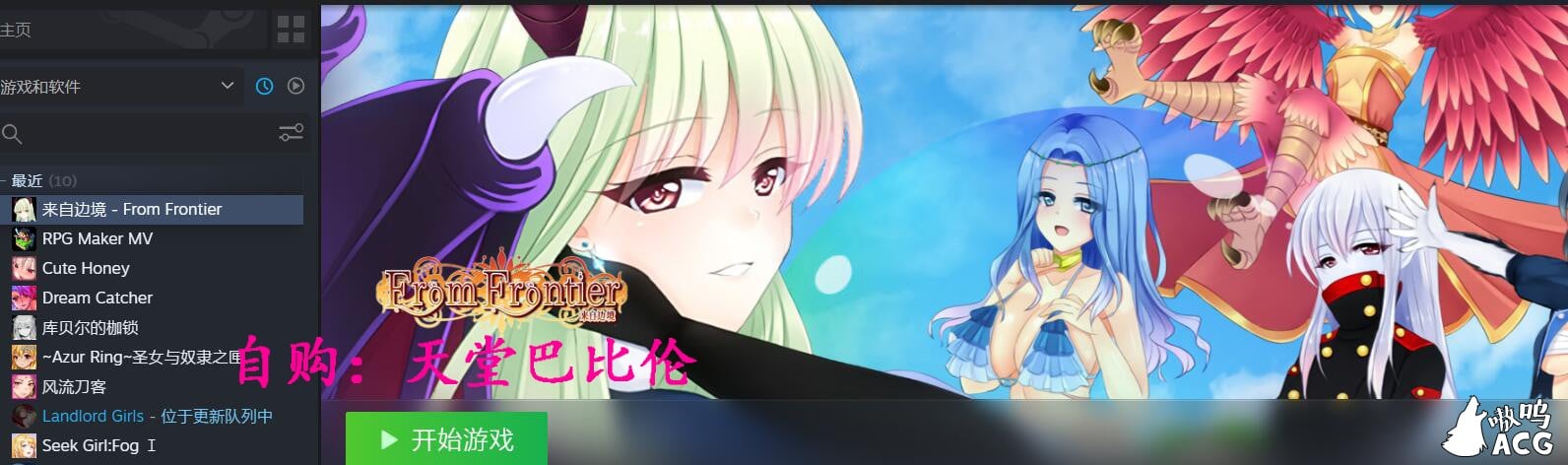 【大型RPG/中文】来自边境~From Frontier 官方中文版/已打社保补丁+全CG【700M/新汉化】 畅玩游戏 预览第2张