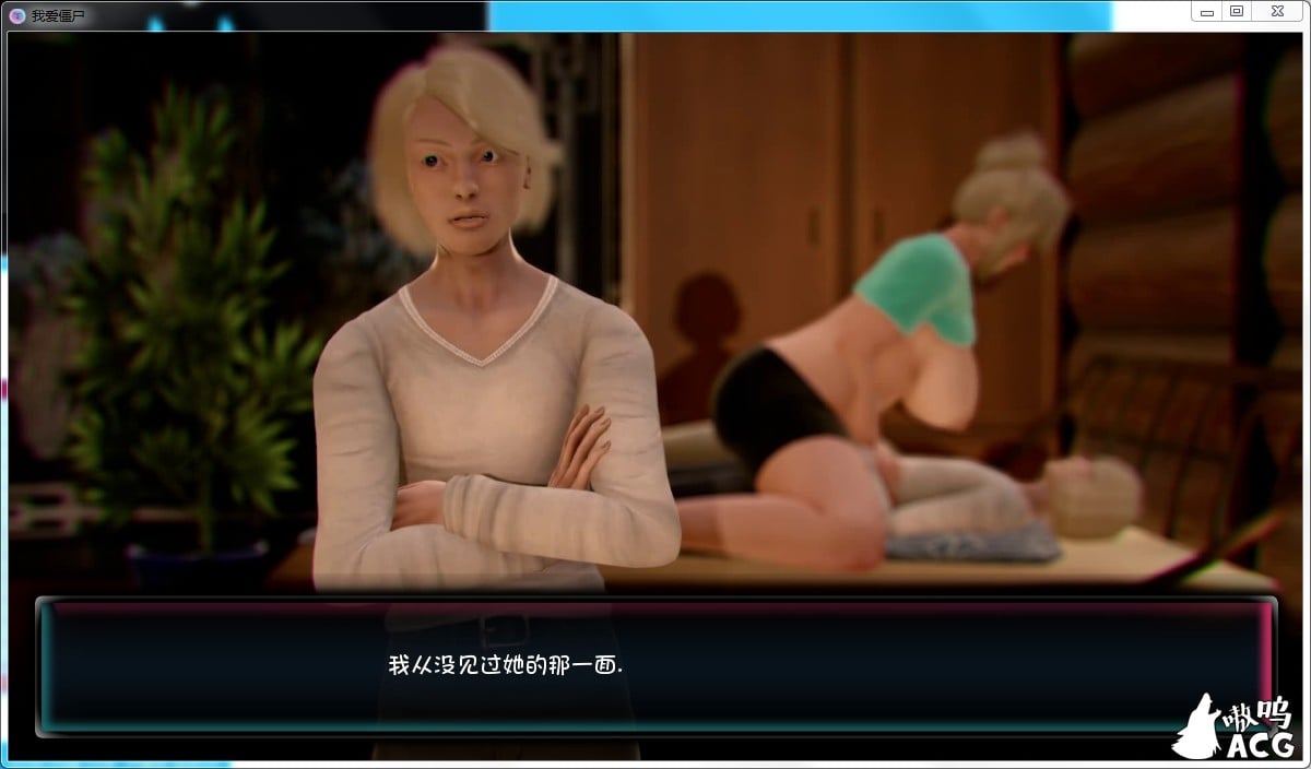 【SLG/汉化/动态CG】我爱僵尸？！ 完结汉化版[PC+安卓]【1.4G】【新汉化】 畅玩游戏 预览第2张