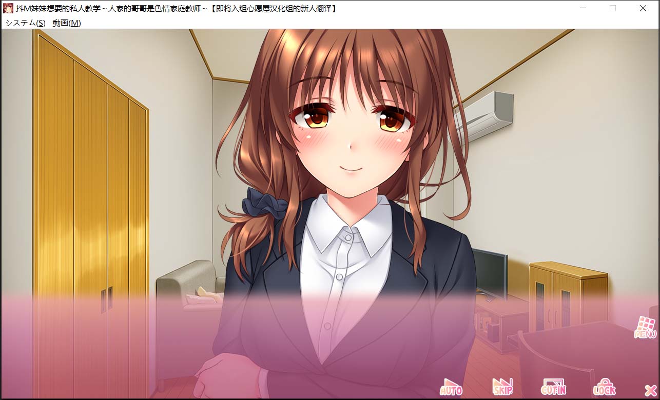 【妹系拔作/精翻/动态CV】抖M妹妹想要的私人教学 汉化硬盘版+动画/存档【3G】 畅玩游戏 预览第5张