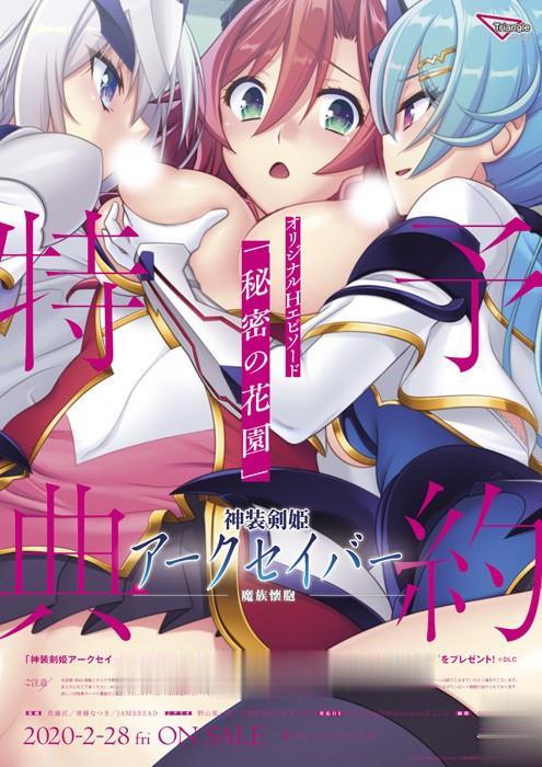 【拔作ADV】神装剑姬:阿克賽巴~魔族怀抱!正式版+全CG存档【新作/全CV】【1.2G】 畅玩游戏 预览第3张-XACG动漫资源社——中文ACG动漫游戏社区