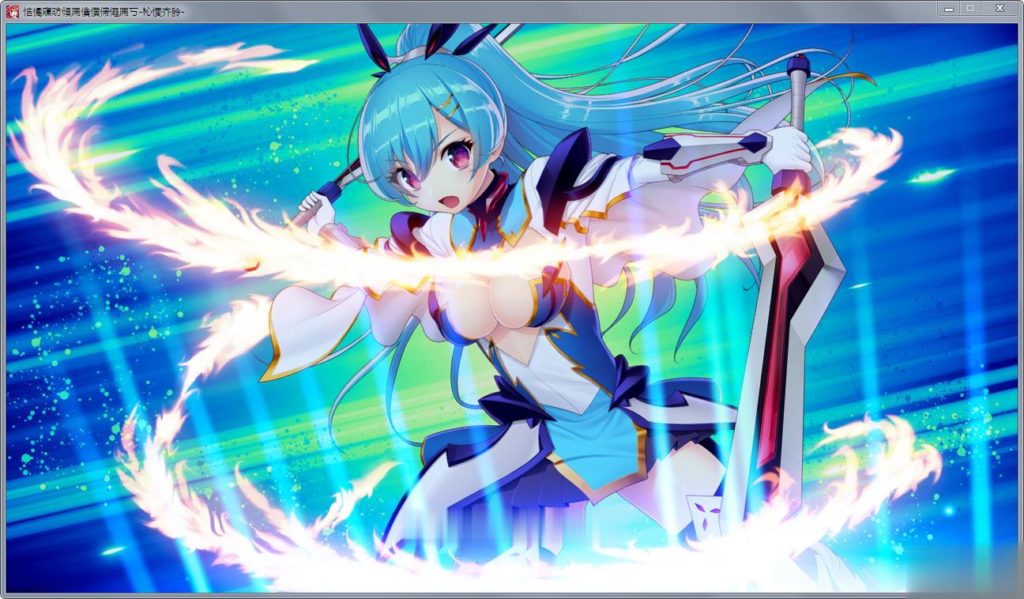 【拔作ADV】神装剑姬:阿克賽巴~魔族怀抱!正式版+全CG存档【新作/全CV】【1.2G】 畅玩游戏 预览第8张-XACG动漫资源社——中文ACG动漫游戏社区