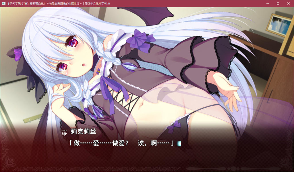 萝莉吸血鬼!~与吸血鬼姐妹的性福生活~ 畅玩游戏 预览第3张-XACG动漫资源社——中文ACG动漫游戏社区